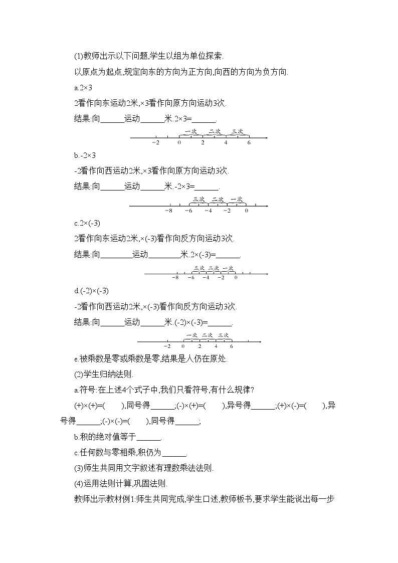 2.9  有理数的乘法 七年级华师版数学上册 导学案第3页