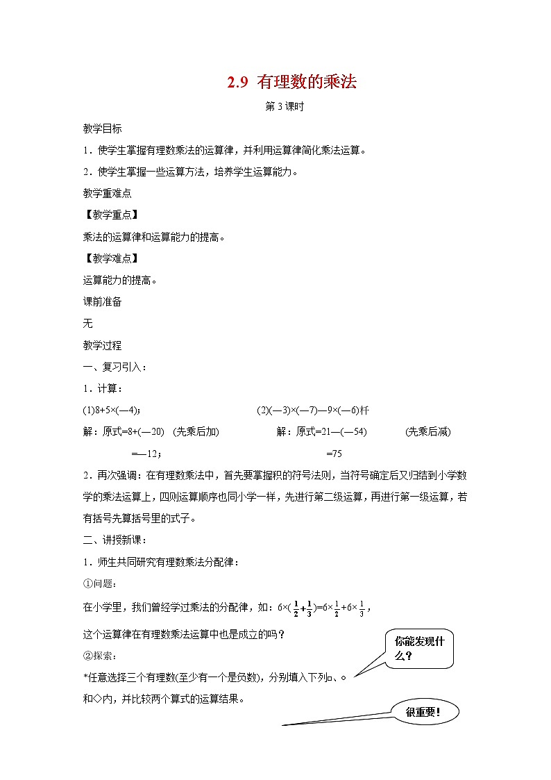 2.9 有理数的乘法 第3课时 华东师大版七年级数学上册教案第1页