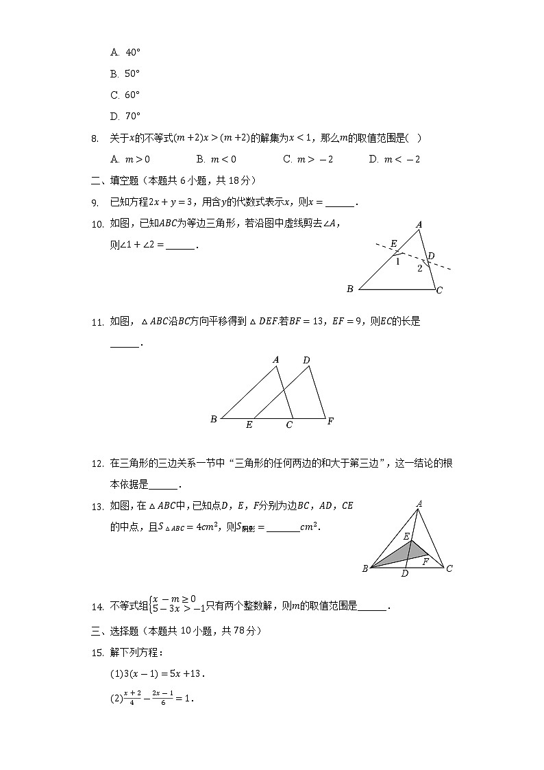 2021-2022学年吉林省长春十一高中北湖学校七年级（下）期末数学试卷（Word解析版）第2页