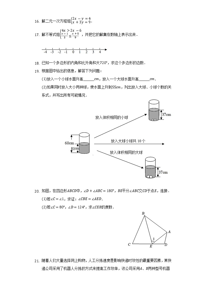 2021-2022学年吉林省长春十一高中北湖学校七年级（下）期末数学试卷（Word解析版）第3页