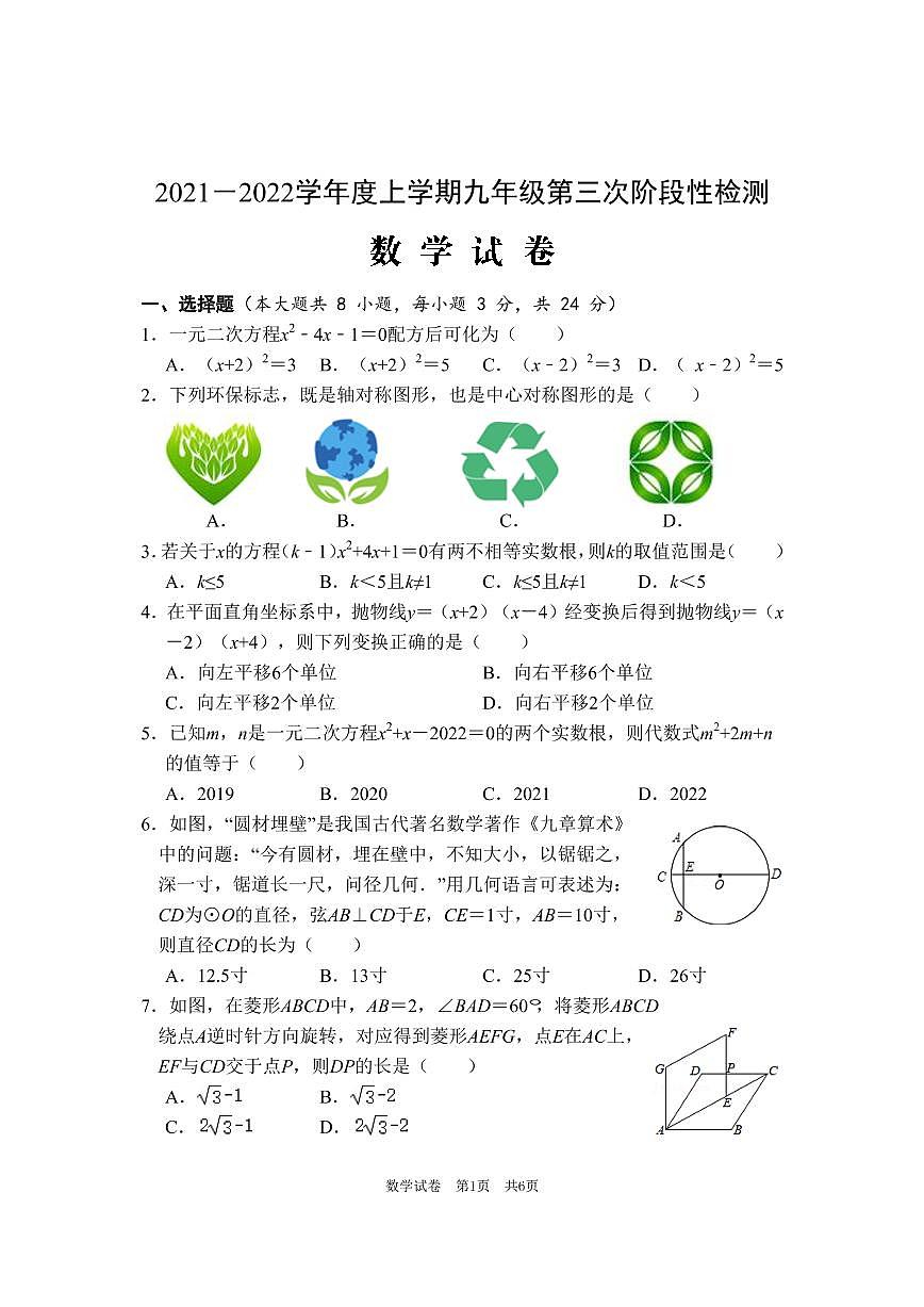 湖北省汉川市城关中学2021-2022学年九年级上学期第三次阶段性检测数学试题第1页