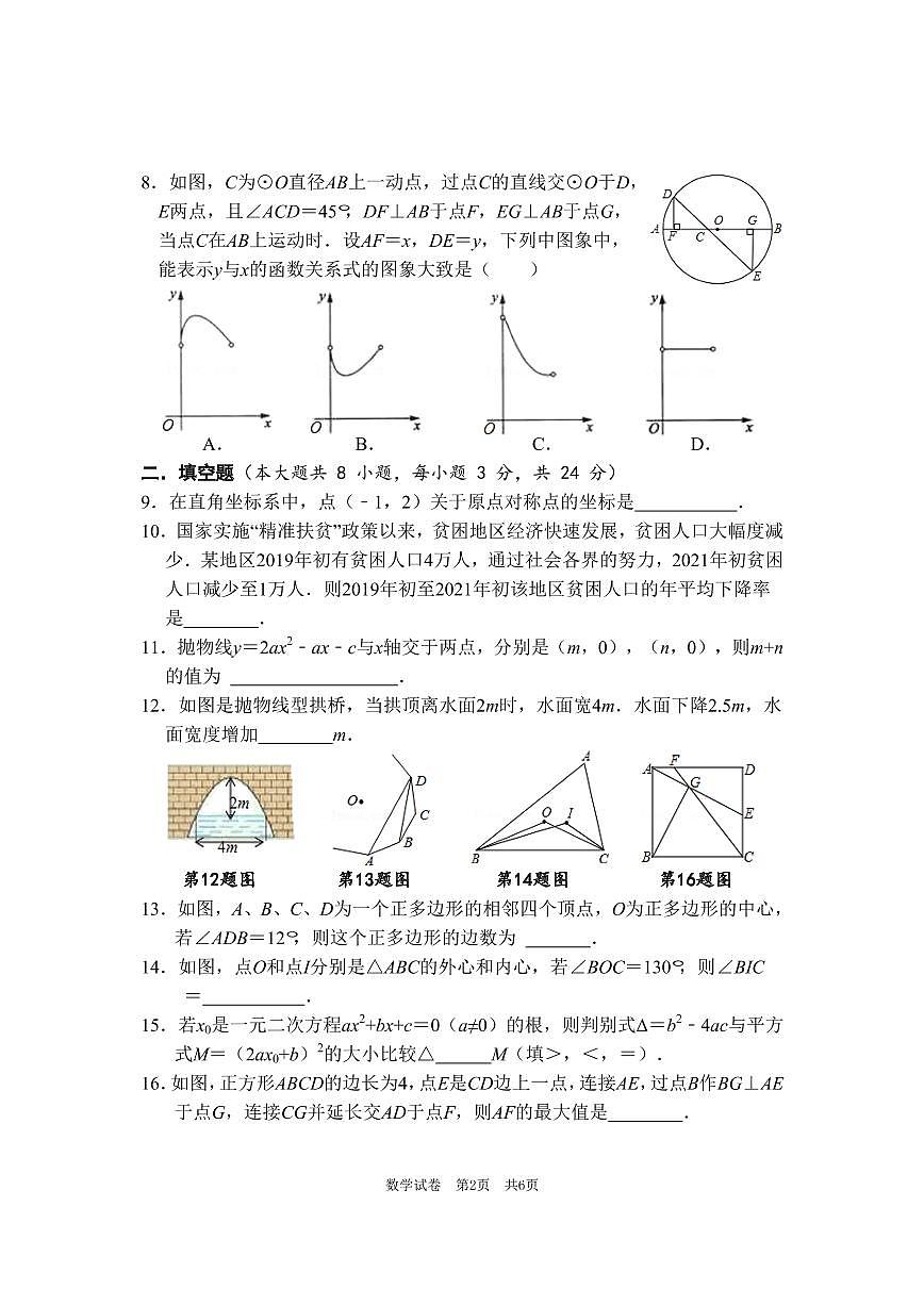 湖北省汉川市城关中学2021-2022学年九年级上学期第三次阶段性检测数学试题第2页