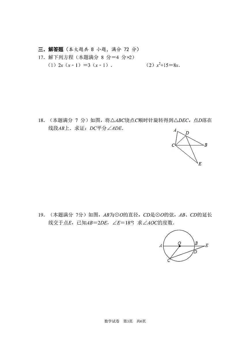 湖北省汉川市城关中学2021-2022学年九年级上学期第三次阶段性检测数学试题第3页
