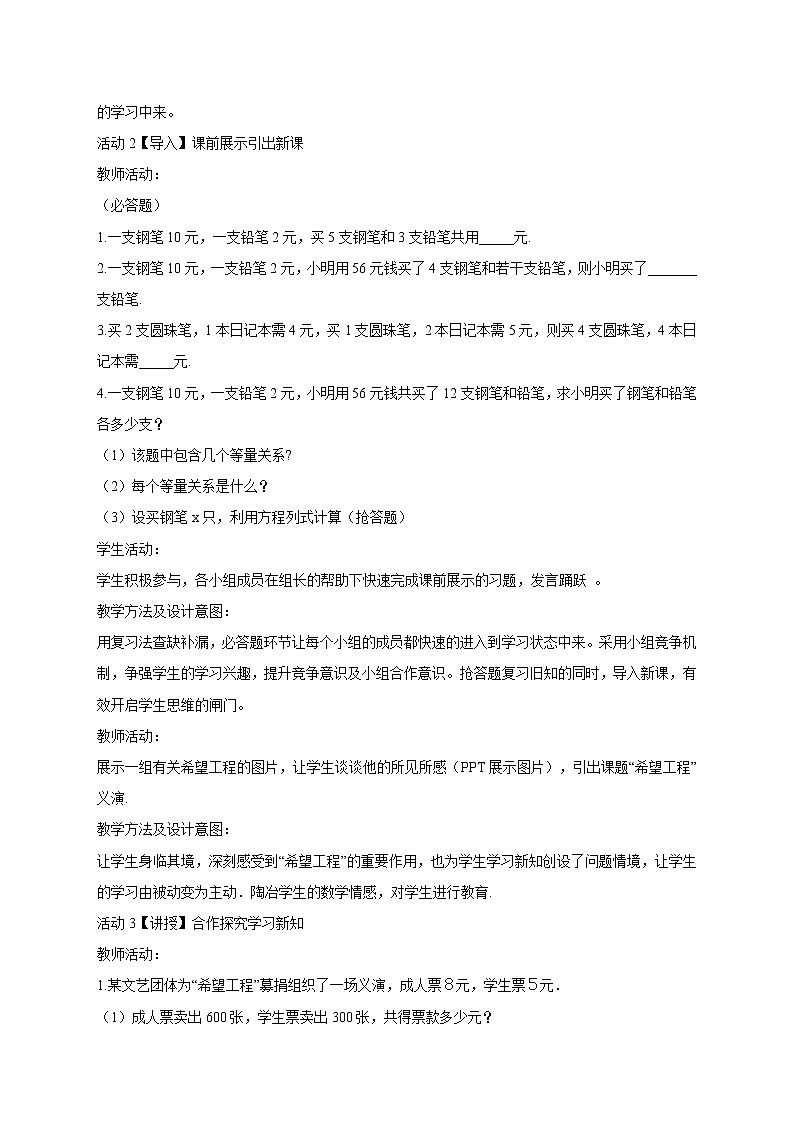 北师大版七上数学 5.5应用一元一次方程 “希望工程”义演 教案02