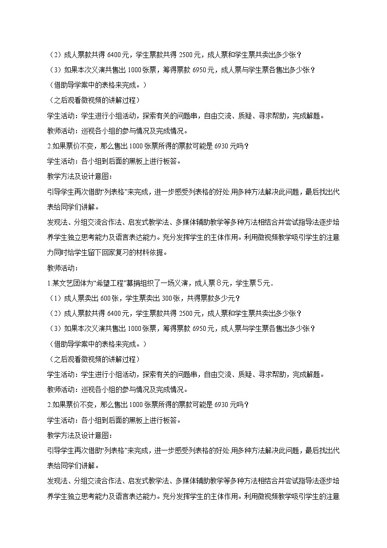 北师大版七上数学 5.5应用一元一次方程 “希望工程”义演 教案03