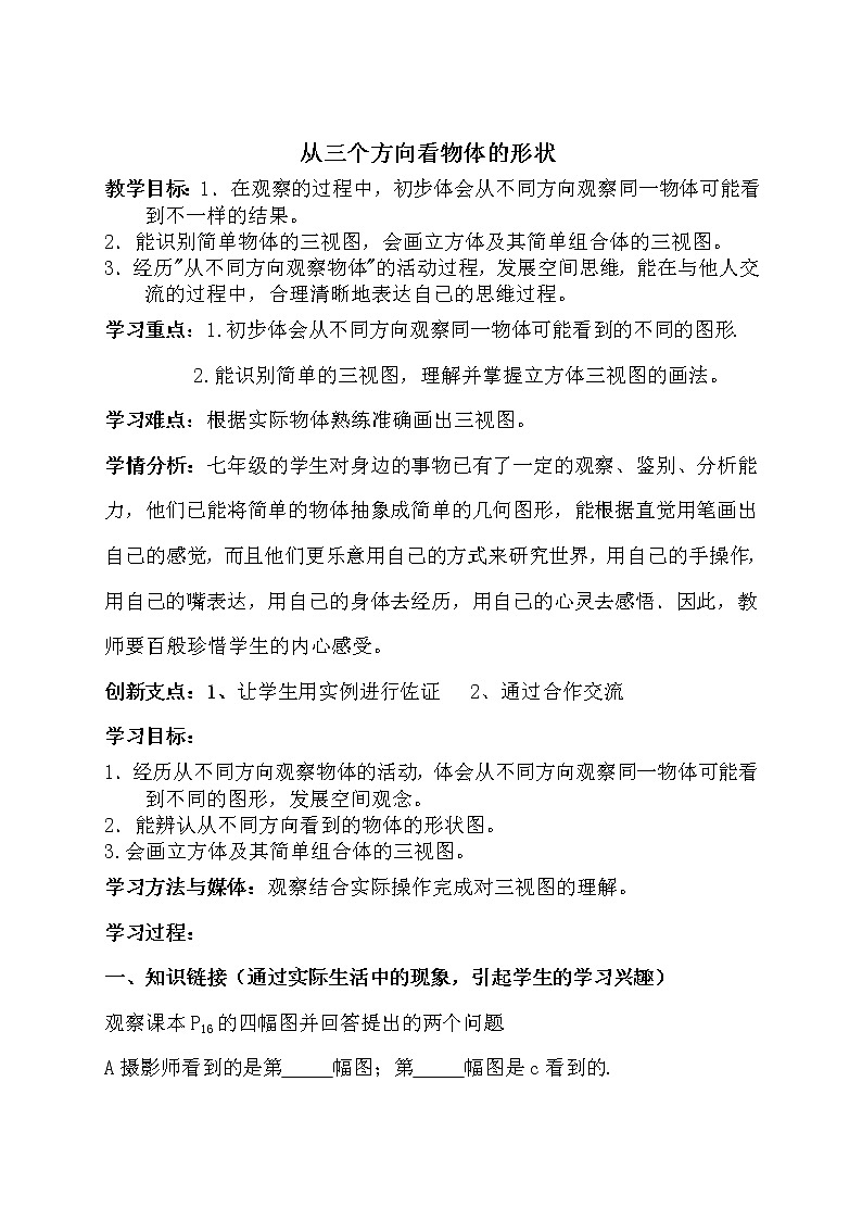 北师大版七上数学 1.4从三个方向看物体的形状 教案第1页