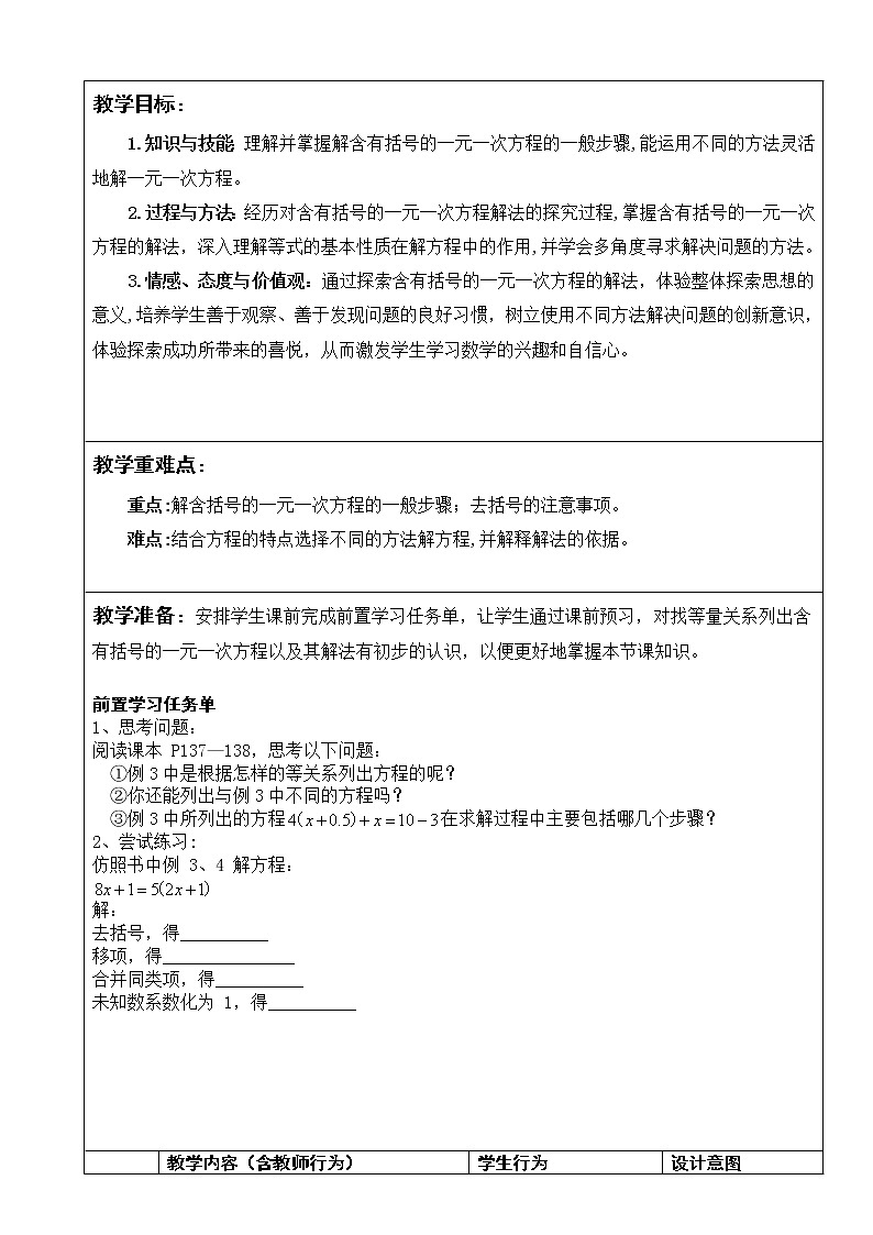 北师大版七上数学 5.2.2去括号解一元一次方程 教案第2页