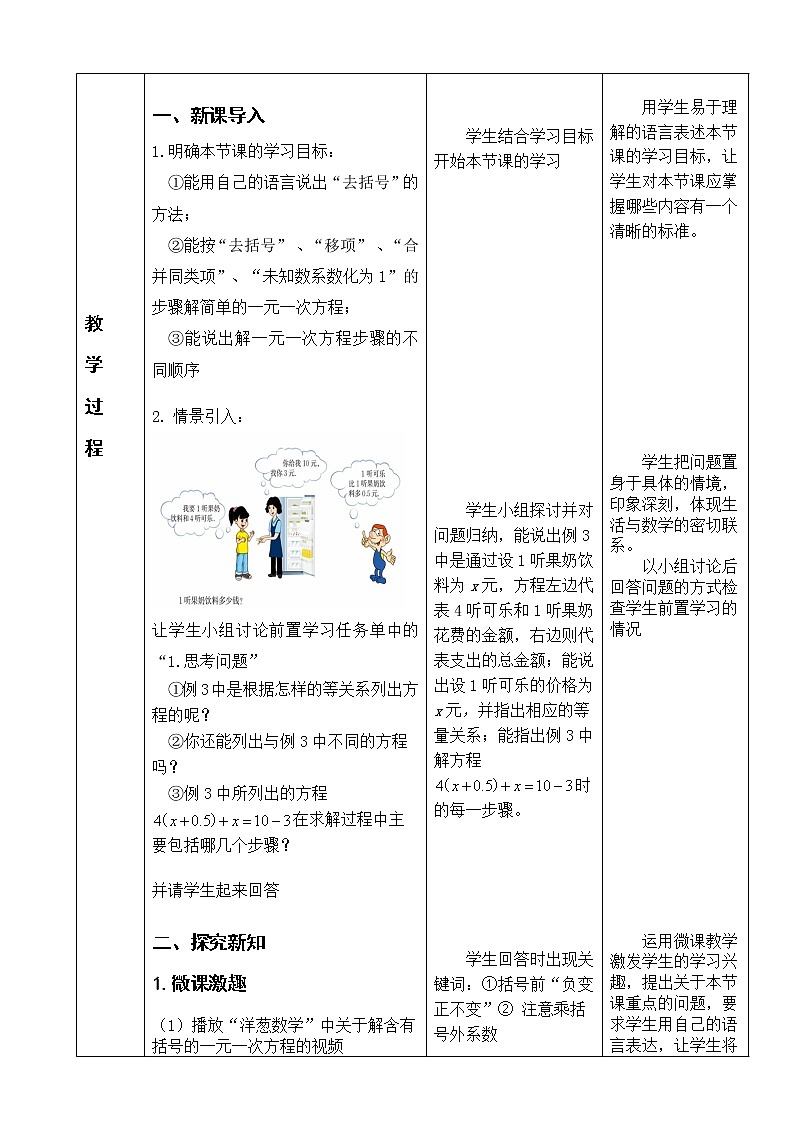 北师大版七上数学 5.2.2去括号解一元一次方程 教案第3页