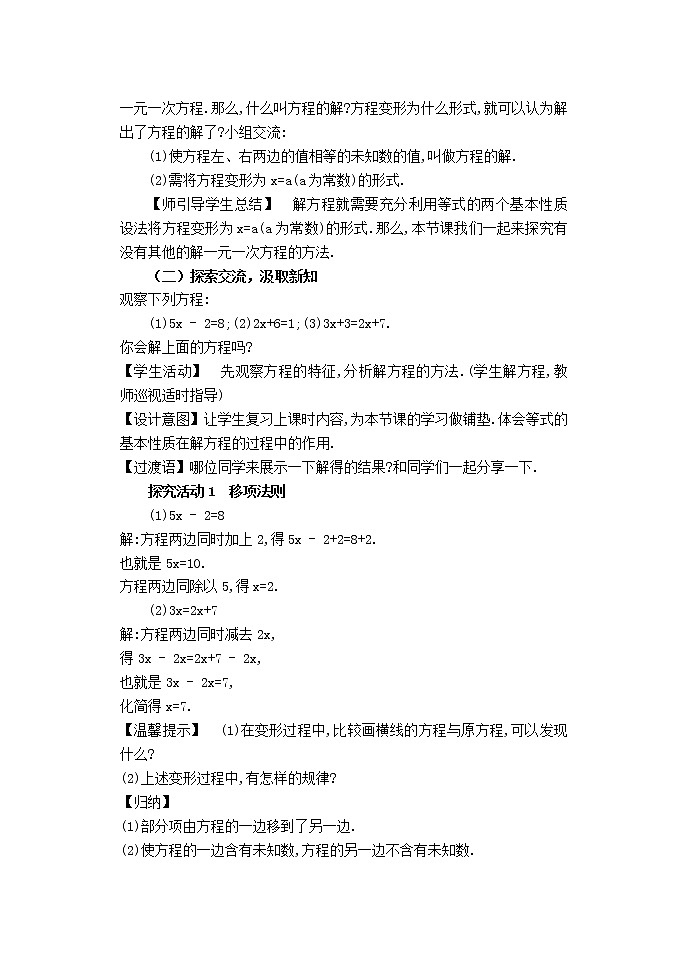 北师大版七上数学 5.2.1移项解一元一次方程 教案第2页