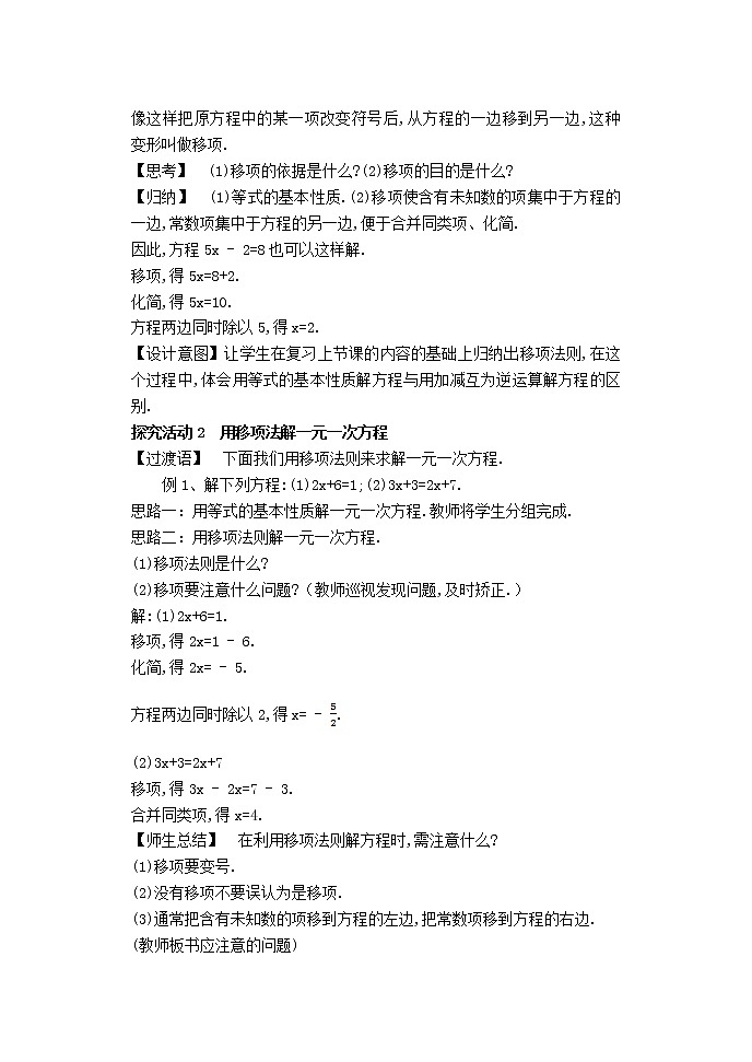 北师大版七上数学 5.2.1移项解一元一次方程 教案第3页
