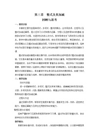 初中数学北师大版七年级上册第三章 整式及其加减综合与测试教案