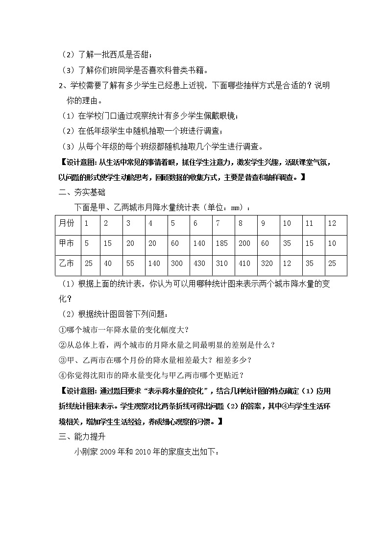 北师大版七上数学 6.6数据的收集与整理 复习题 教案02