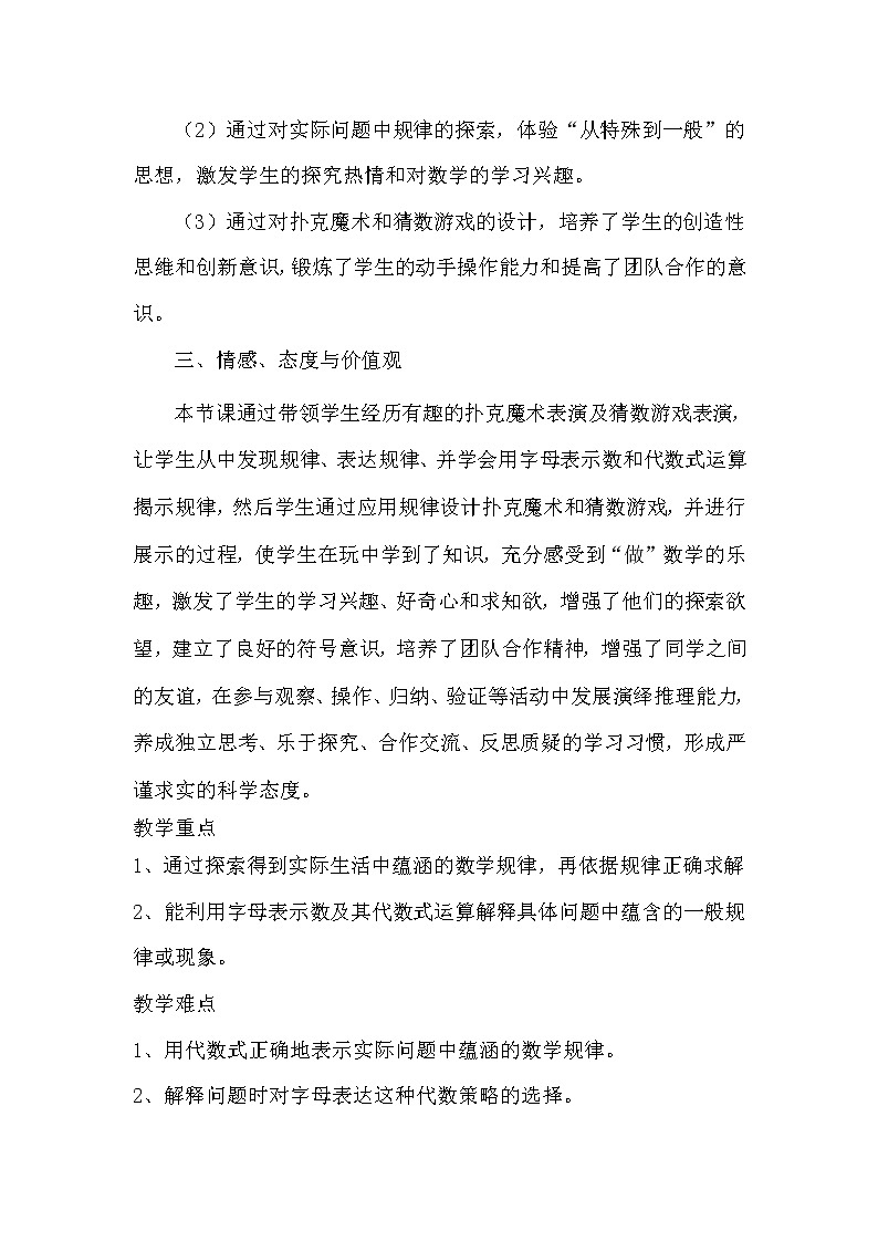 北师大版七上数学 3.5.2借助运算规律解释现象 教案第2页