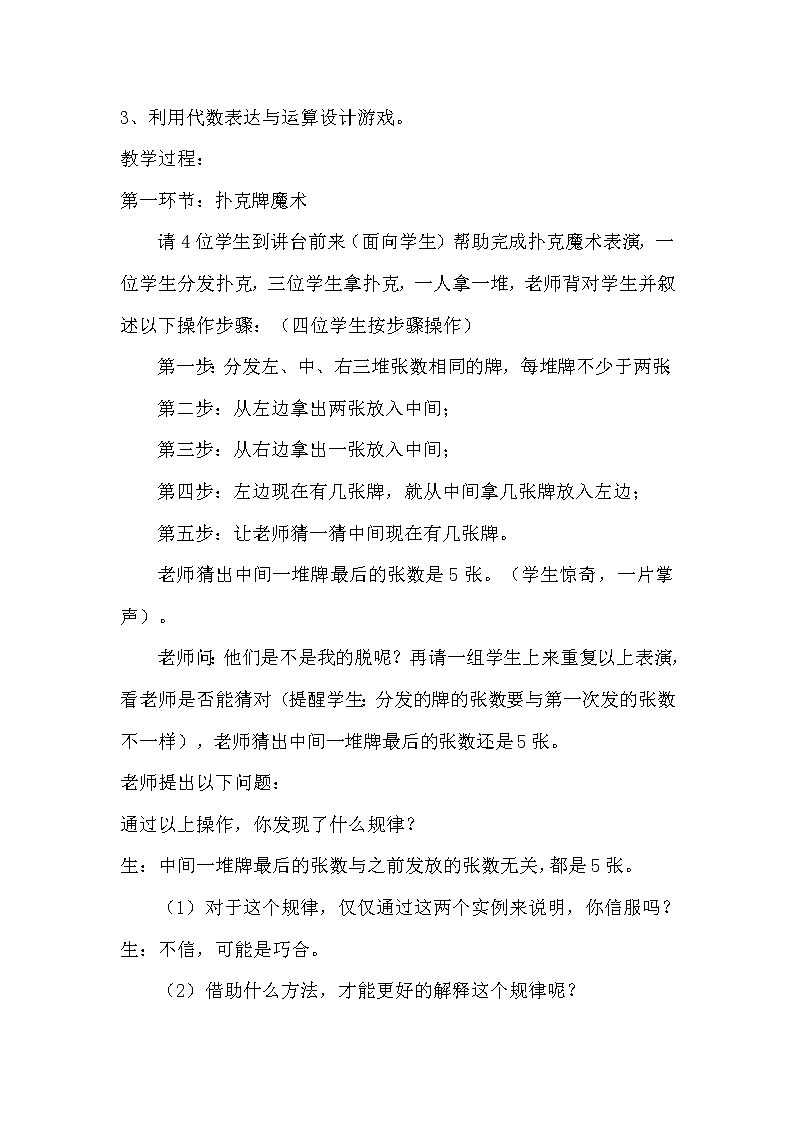 北师大版七上数学 3.5.2借助运算规律解释现象 教案第3页