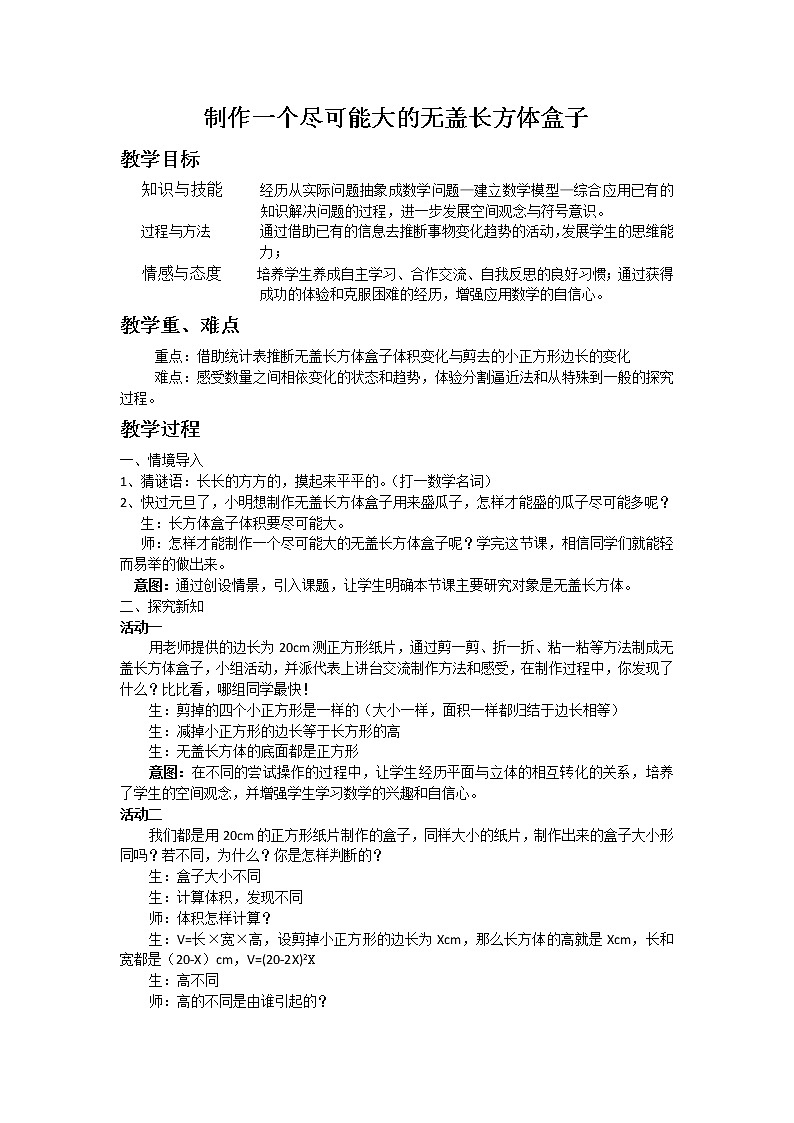 北师大版七上数学 综合与实践3 制作一个尽可能大的无盖长方体形盒子 教案01