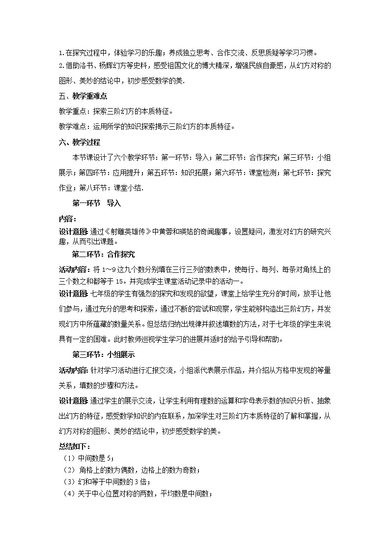 北师大版七上数学 综合与实践1 探寻神奇幻方 教案02