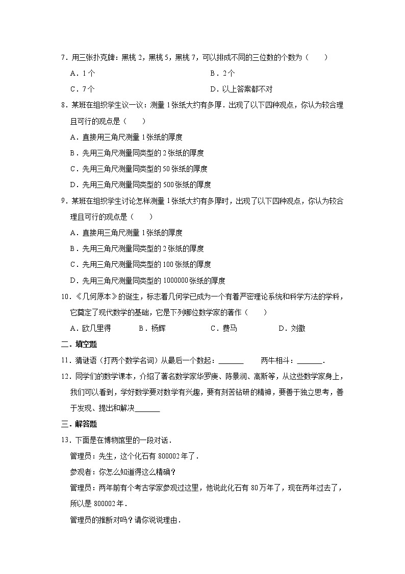 七年级数学苏科版上册第1单元复习《综合练习》01第2页