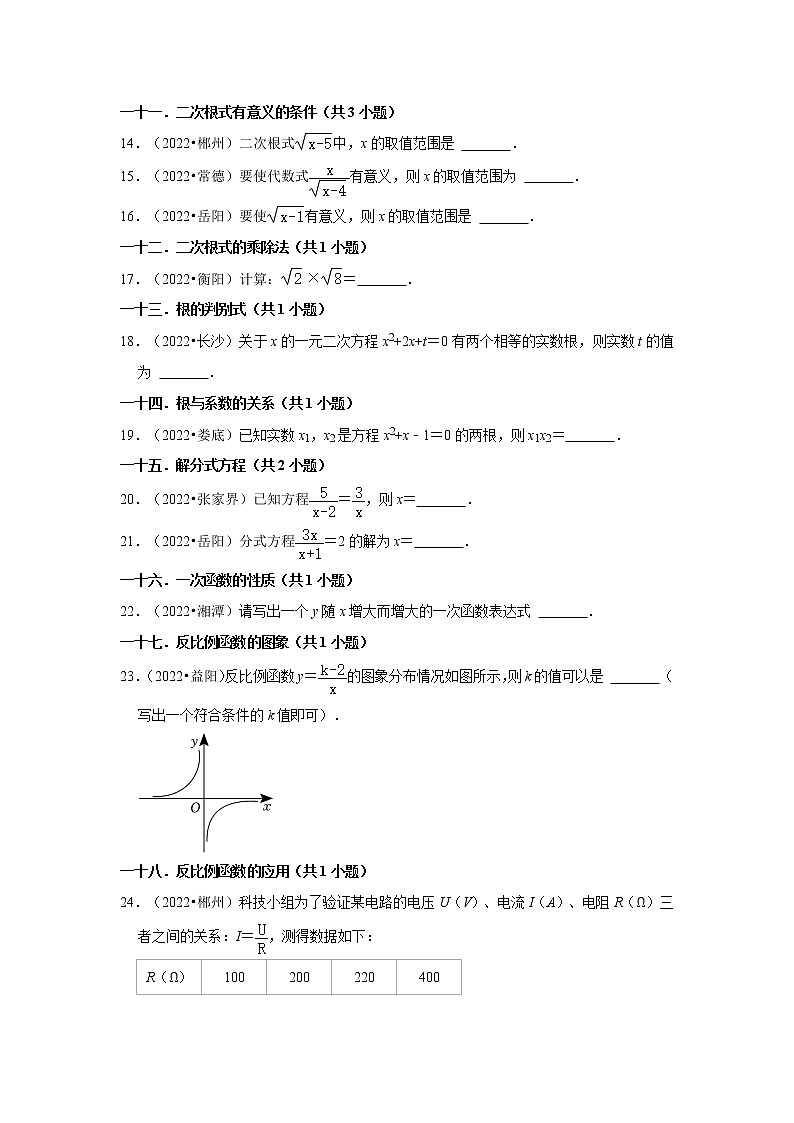 湖南省各地区2022年中考数学真题按题型难易度分层分类汇编-04填空题（容易题）第2页