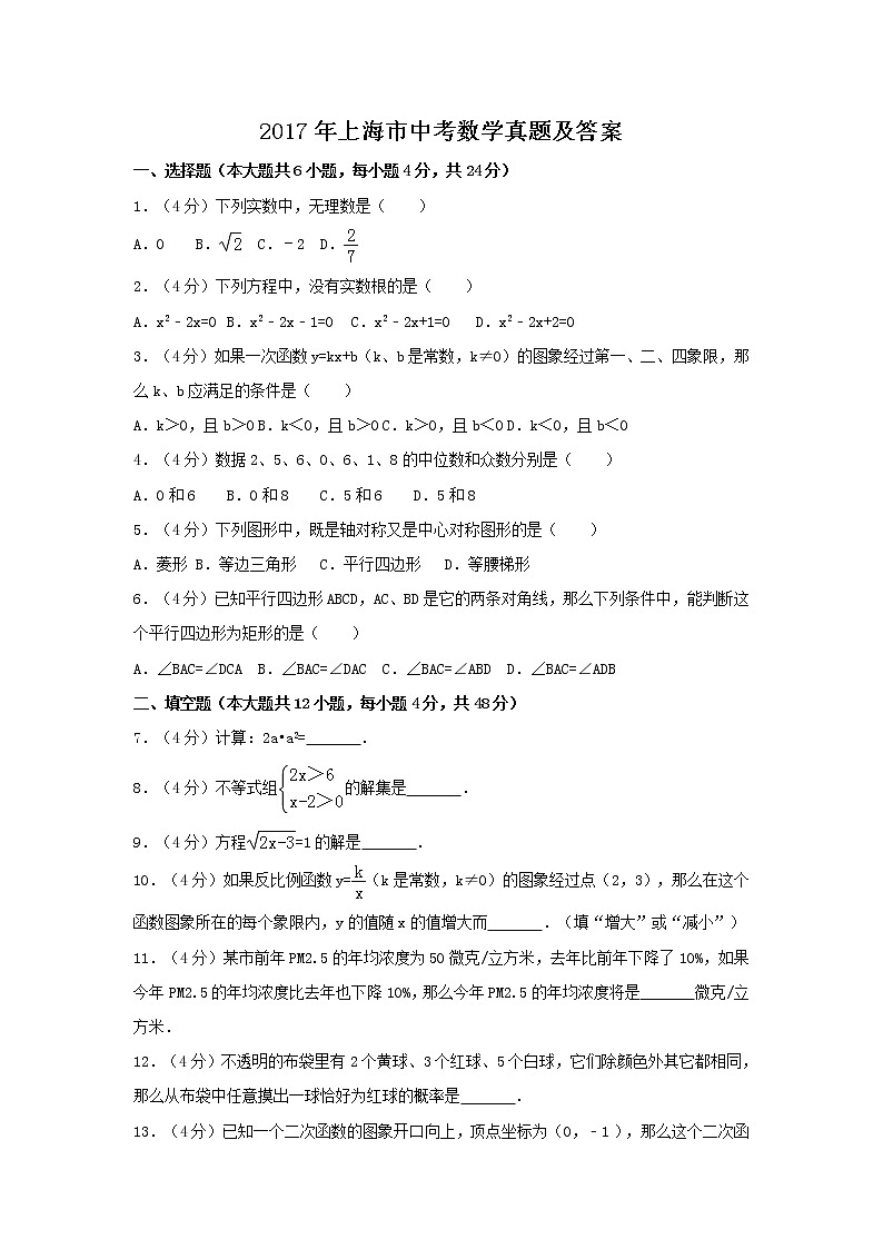 2017年上海市中考数学真题及答案第1页