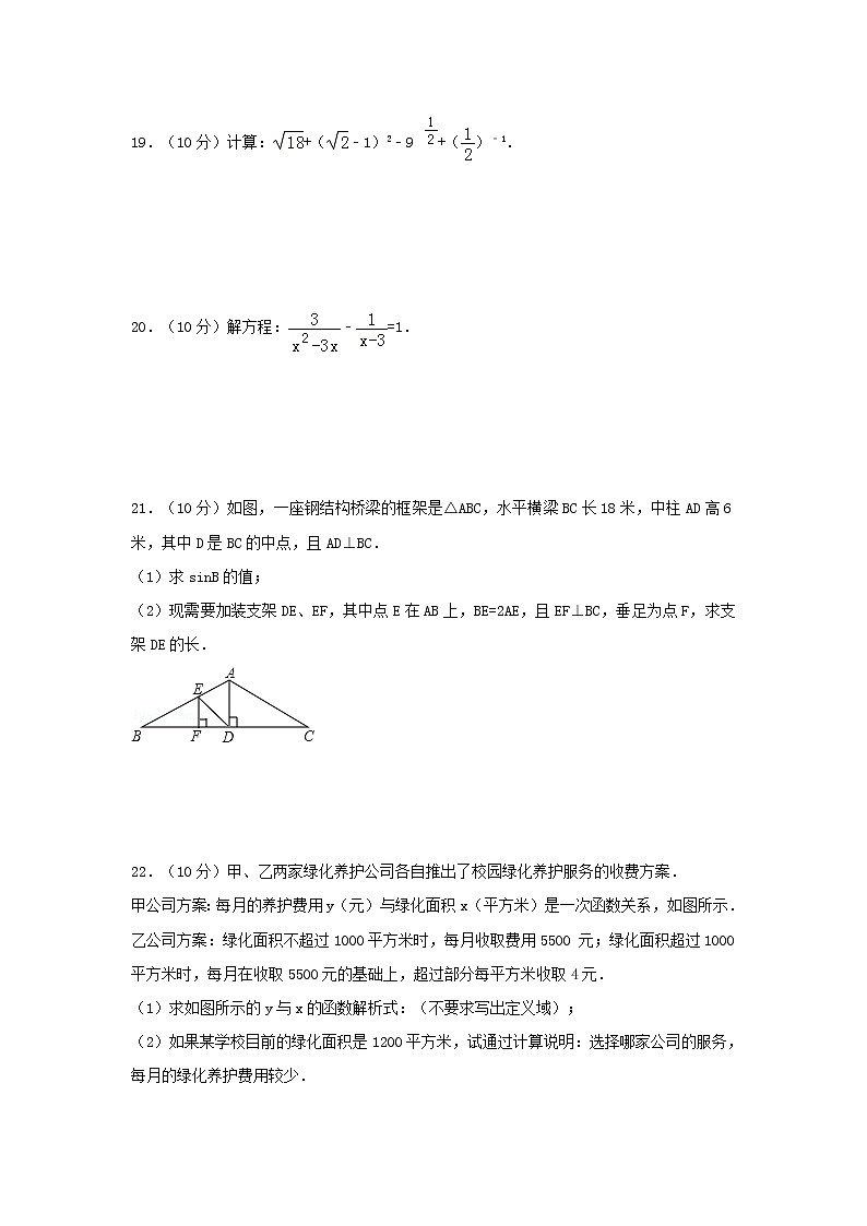 2017年上海市中考数学真题及答案第3页