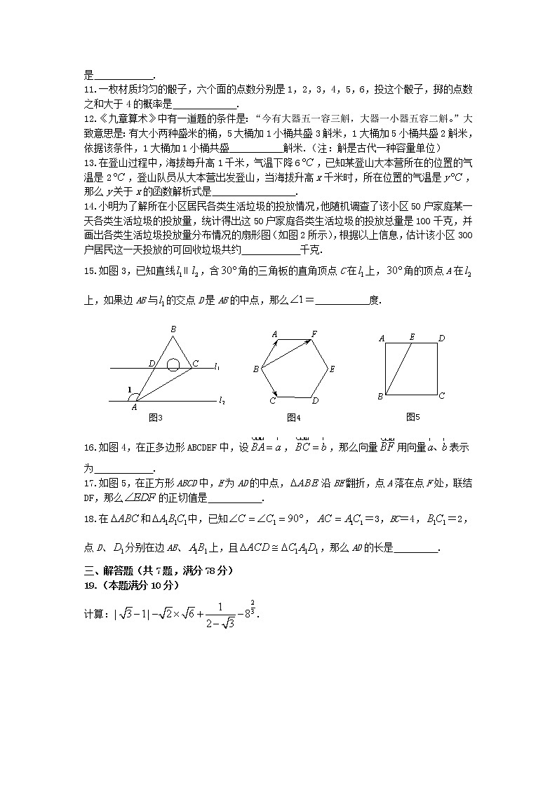 2019年上海中考数学真题及答案第2页