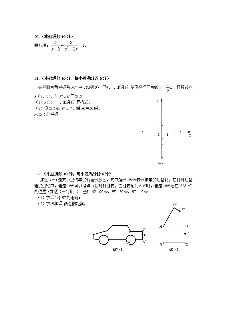 2019年上海中考数学真题及答案第3页