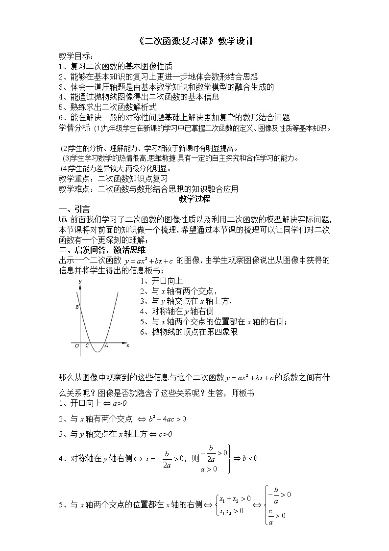 人教版九年级上册  二次函数复习课教学设计01