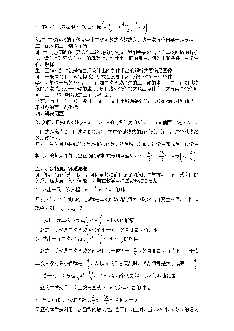 人教版九年级上册  二次函数复习课教学设计02