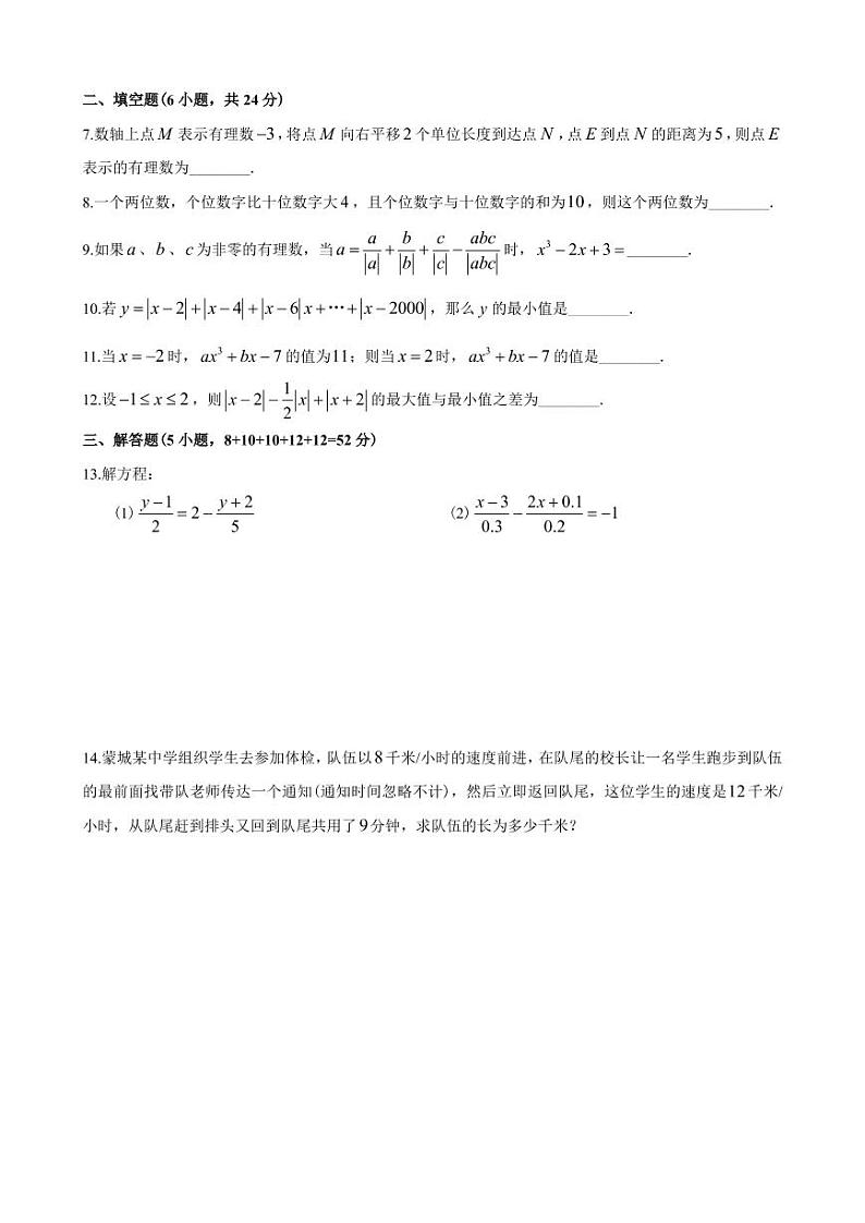 2020-2021-1长培七上竞赛选拨数学测试——初赛02