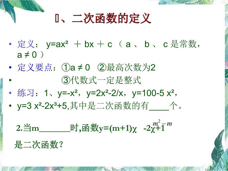 人教版 九年级上册 二次函数复习课件03