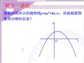 人教版 九年级上册 二次函数复习课件