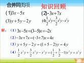 人教版七年级数学上册--3.2解一元一次方程（一）——合并同类项-课件4