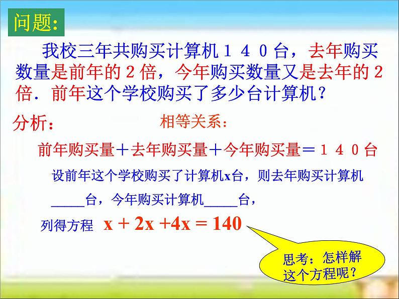 人教版七年级数学上册--3.2解一元一次方程（一）——合并同类项-课件405