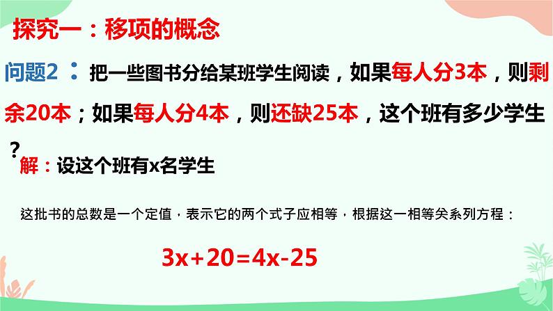 3.2.2解一元一次方程-移项  课件　2022—-2023学年人教版数学七年级上册03