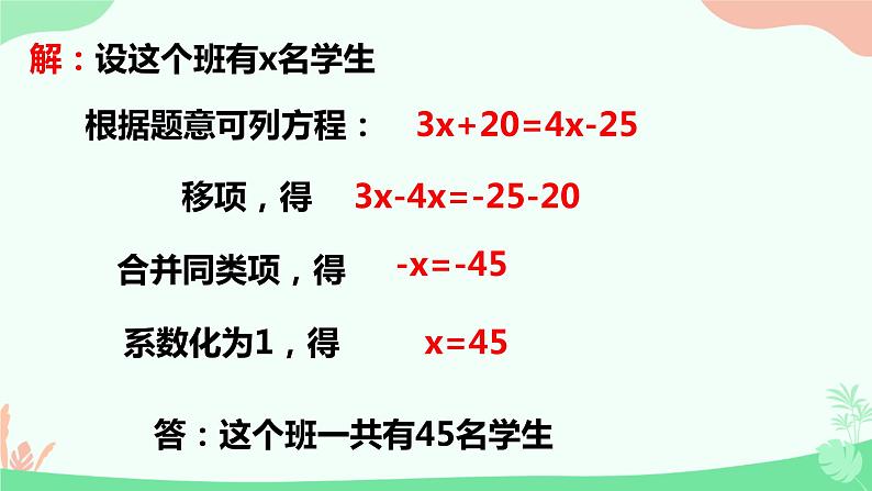 3.2.2解一元一次方程-移项  课件　2022—-2023学年人教版数学七年级上册05