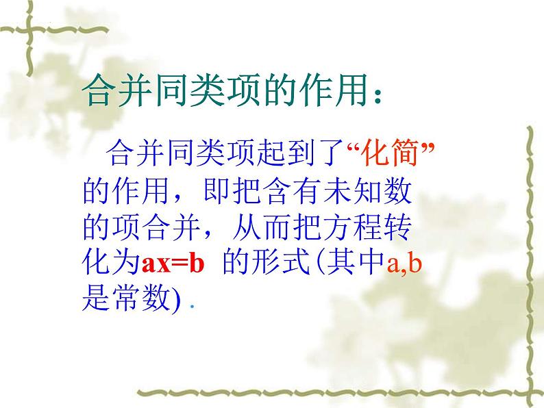 3.2  解一元一次方程（1）课件     2022--2023学年人教版七年级数学上册第6页