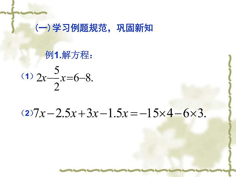 3.2  解一元一次方程（1）课件     2022--2023学年人教版七年级数学上册第7页