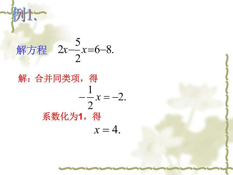 3.2  解一元一次方程（1）课件     2022--2023学年人教版七年级数学上册第8页