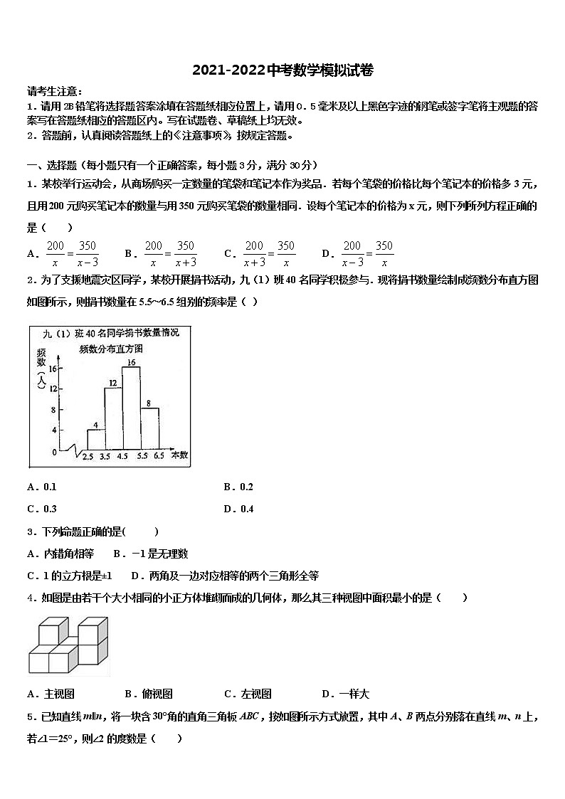 2022年重庆市大渡口区市级名校中考数学考试模拟冲刺卷含解析第1页