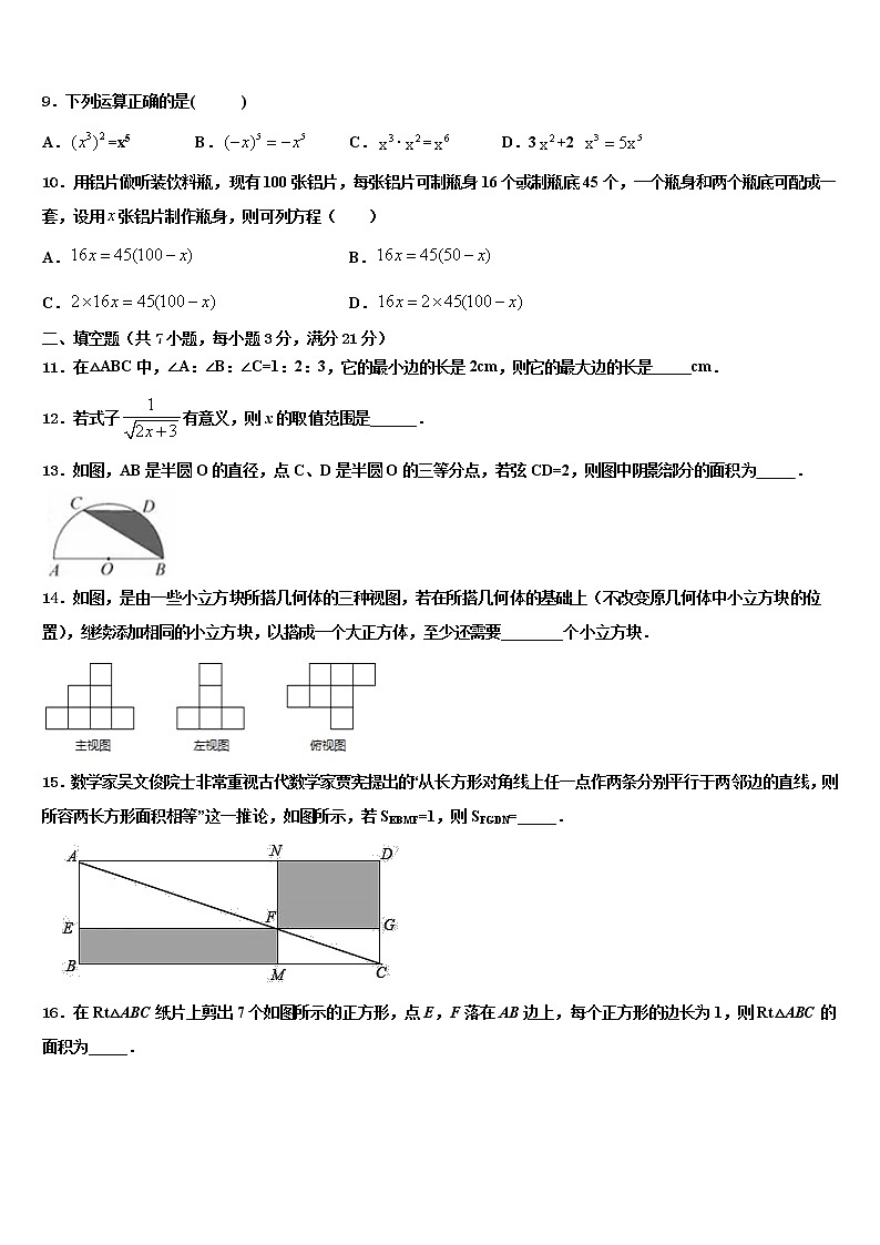 2022年重庆市大渡口区市级名校中考数学考试模拟冲刺卷含解析第3页