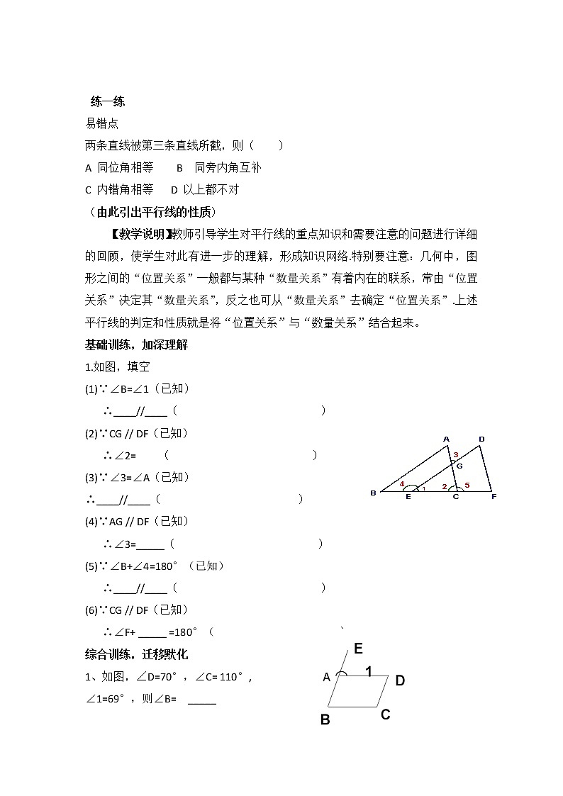 华东师大版七上数学 5.3相交线与平行线 小结 教案02