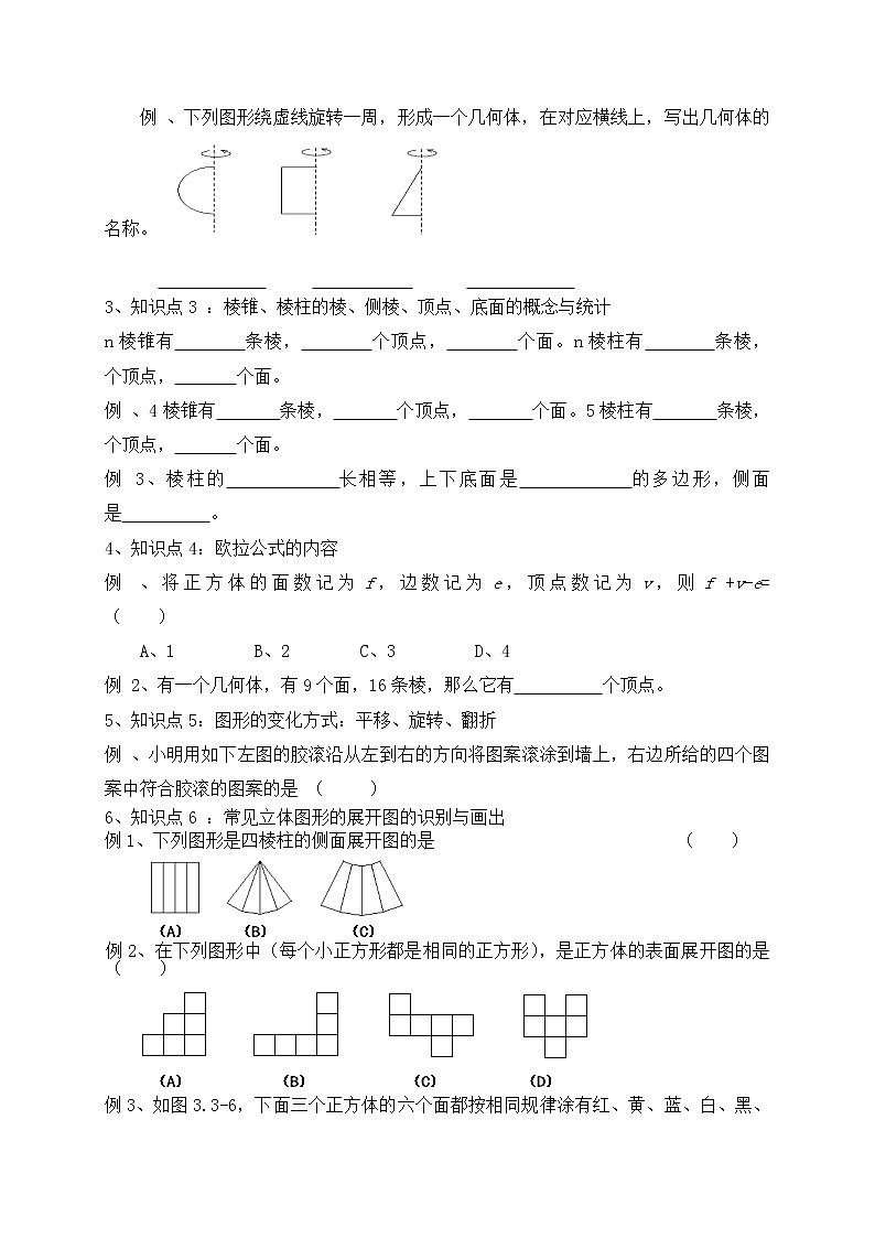 苏科版七年级上册数学 5.6小结与思考 教案02