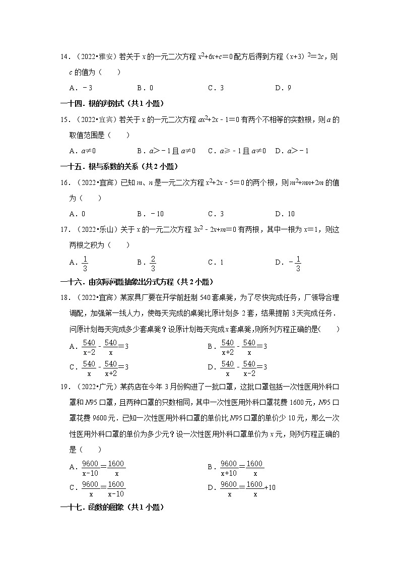 四川省2022年各地区中考数学真题按题型分层分类汇编-02选择题（基础题）03