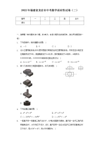 2022年福建省龙岩市中考数学适应性试卷（二）（Word解析版）