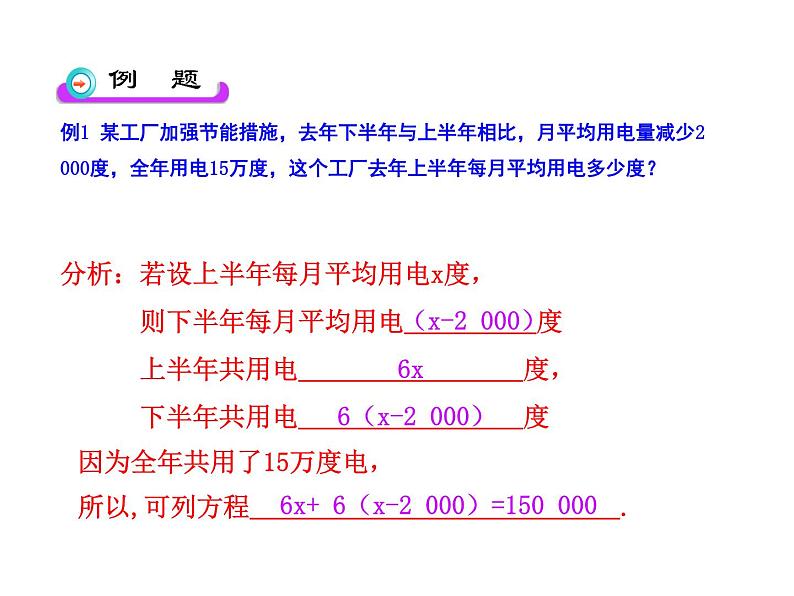 人教版七年级上册3.3  解一元一次方程（二）——去括号与去分母  第1课时课件06