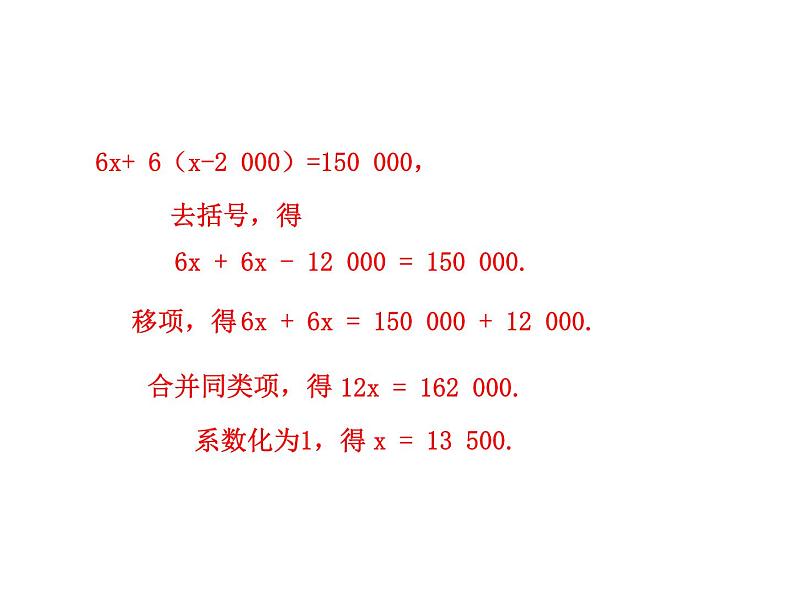 人教版七年级上册3.3  解一元一次方程（二）——去括号与去分母  第1课时课件08