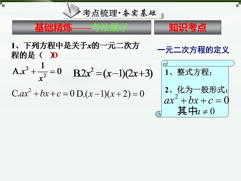 人教版 九年级上册 一元二次方程复习课件第2页