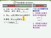 人教版 九年级上册 一元二次方程复习课件