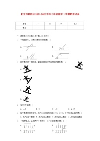 北京市朝阳区2021_2022学年七年级数学下学期期末试卷(含解析)