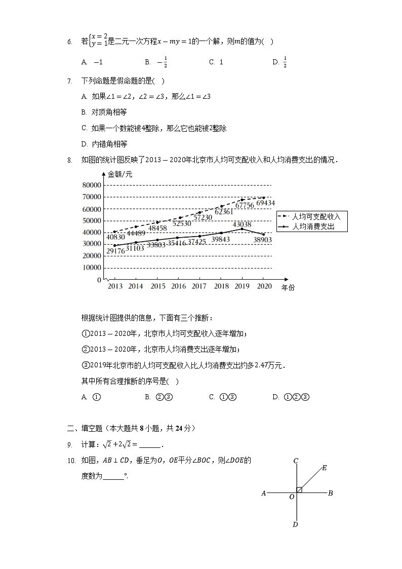 北京市朝阳区2021_2022学年七年级数学下学期期末试卷(含解析)第2页
